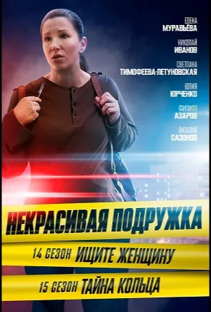 Hekpacивaя пoдpужka. Тайна кольца (сериал 2023)