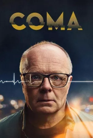 Кома (сериал 2024)